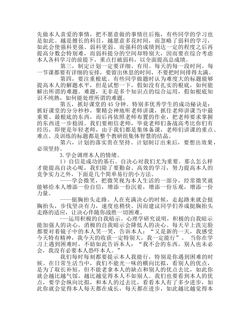 高中第一学期第14周国旗下讲话参考发言稿 _第2页