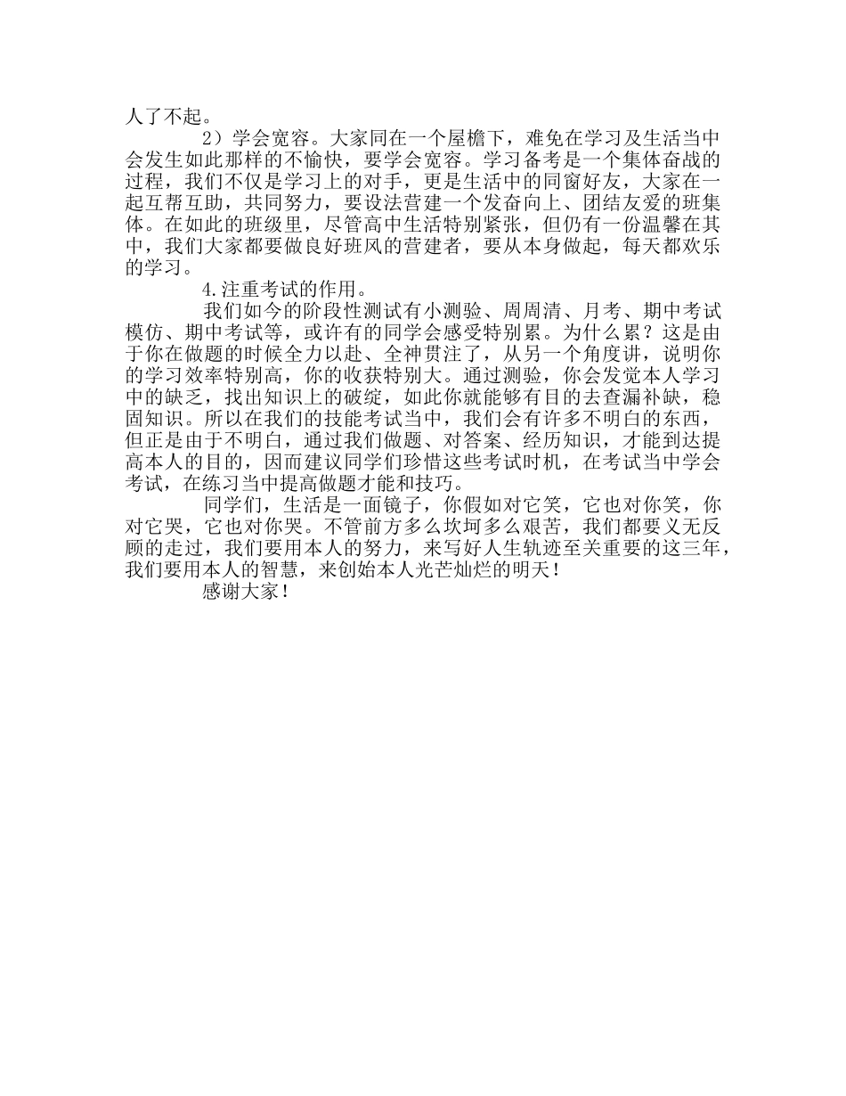 高中第一学期第14周国旗下讲话参考发言稿 _第3页