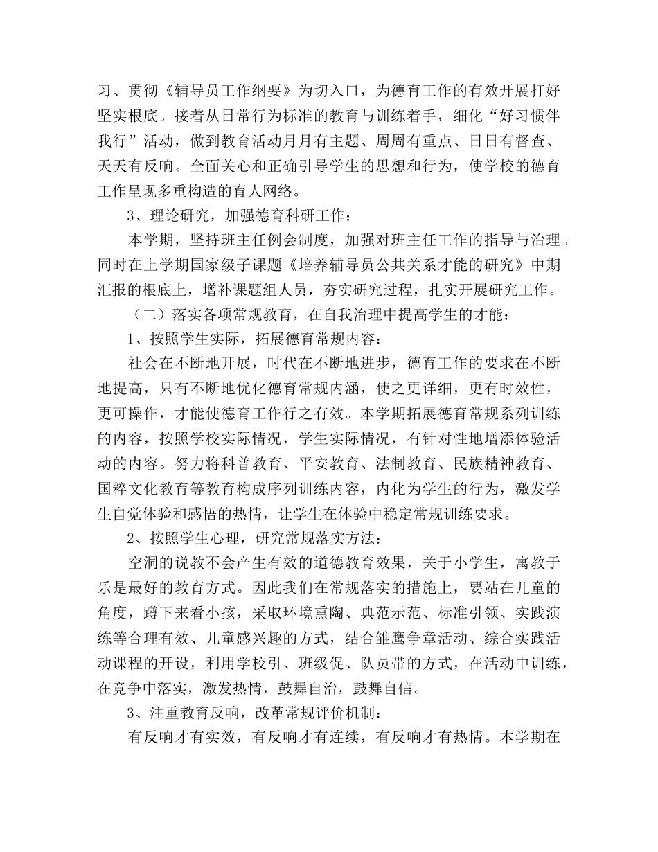 德育工作参考计划 (2) _第2页