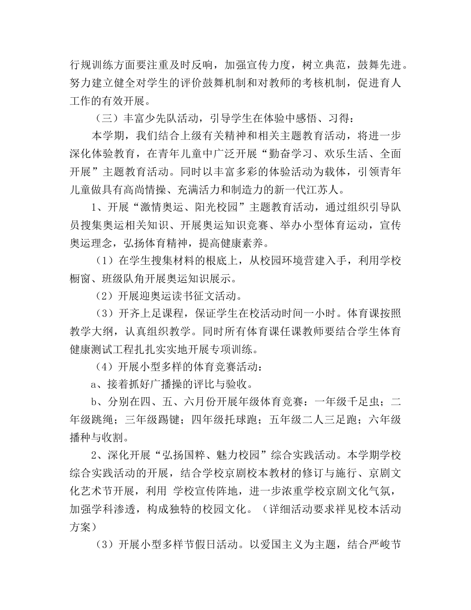 德育工作参考计划 (2) _第3页