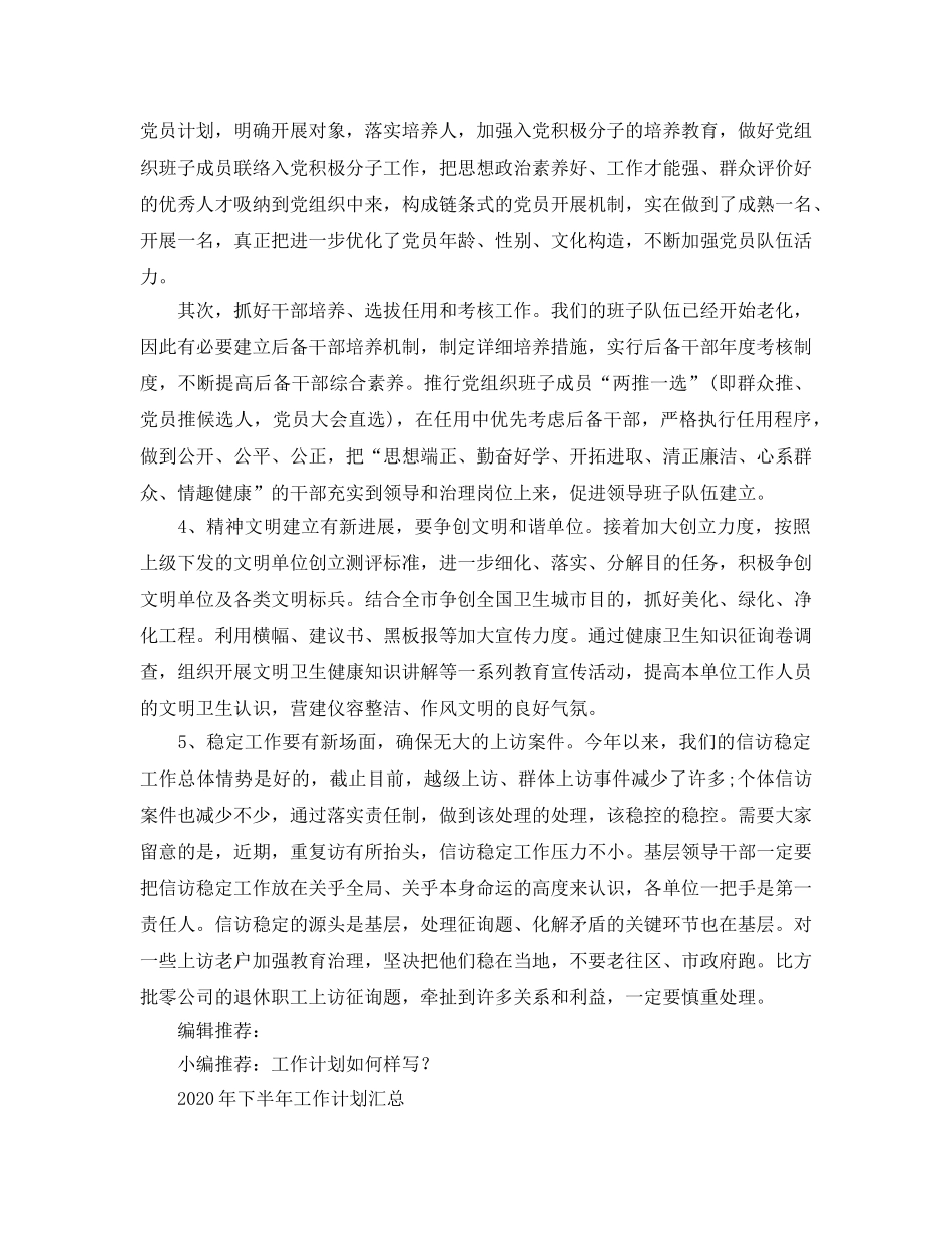 党务工作参考计划(1) _第2页