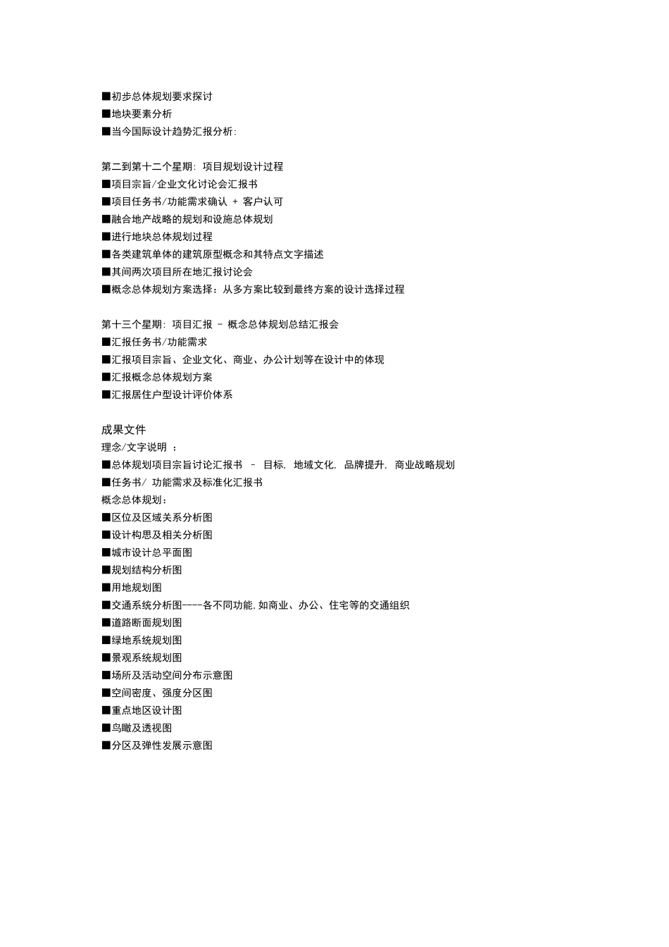 设计流程及成果_第2页