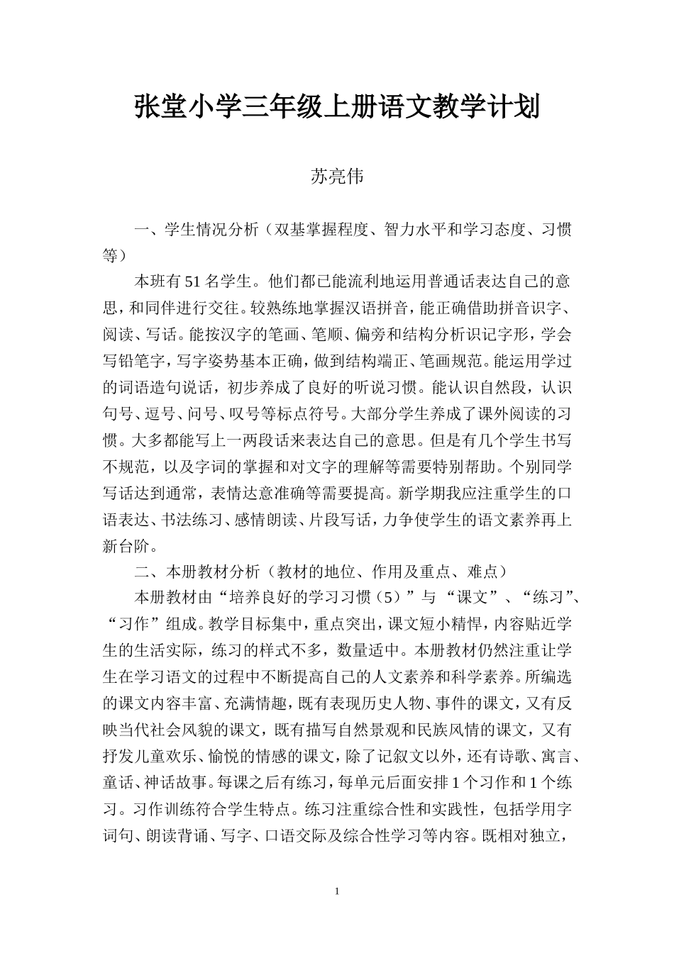 三年级语文教学工作计划 (2)_第1页