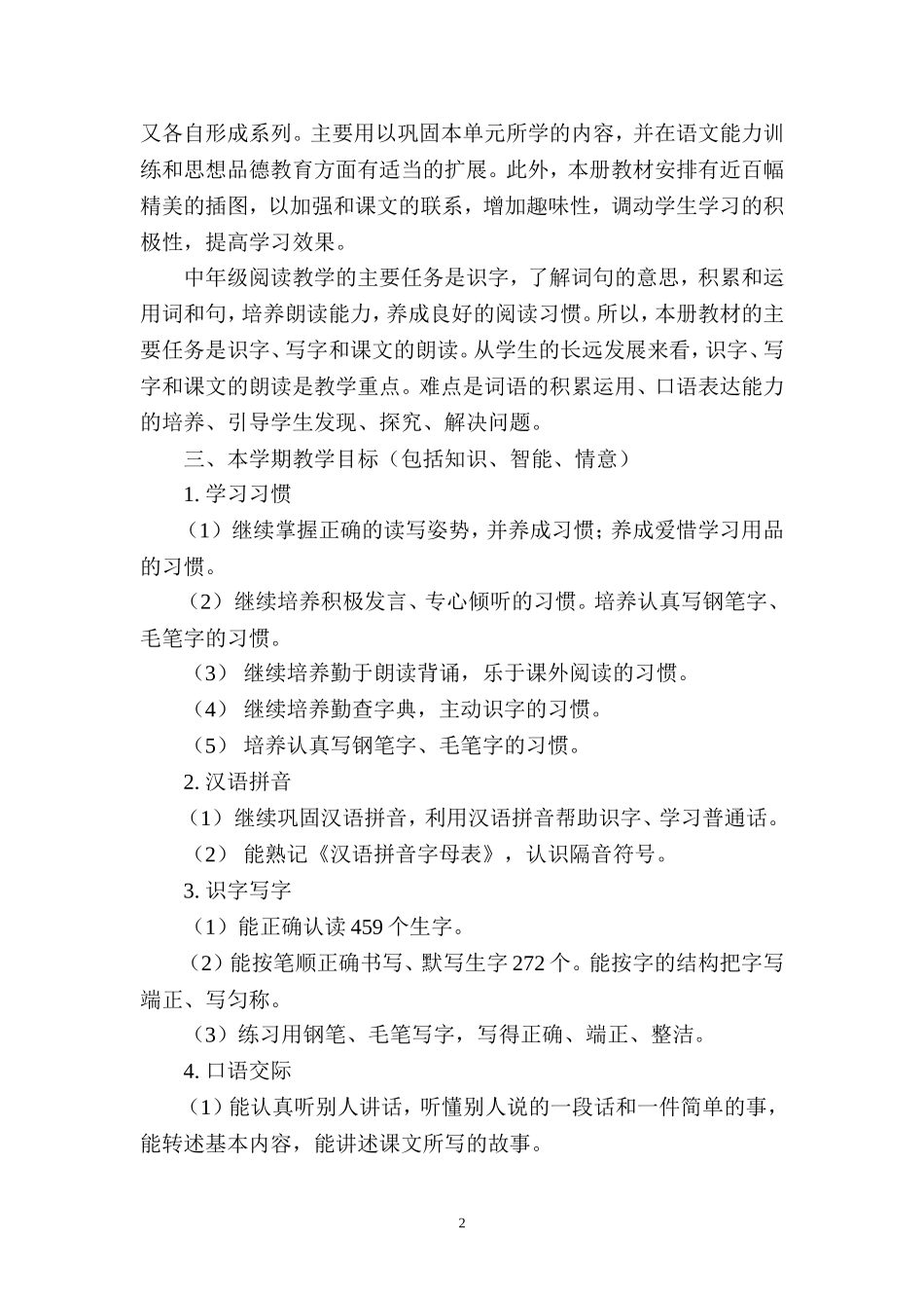三年级语文教学工作计划 (2)_第2页