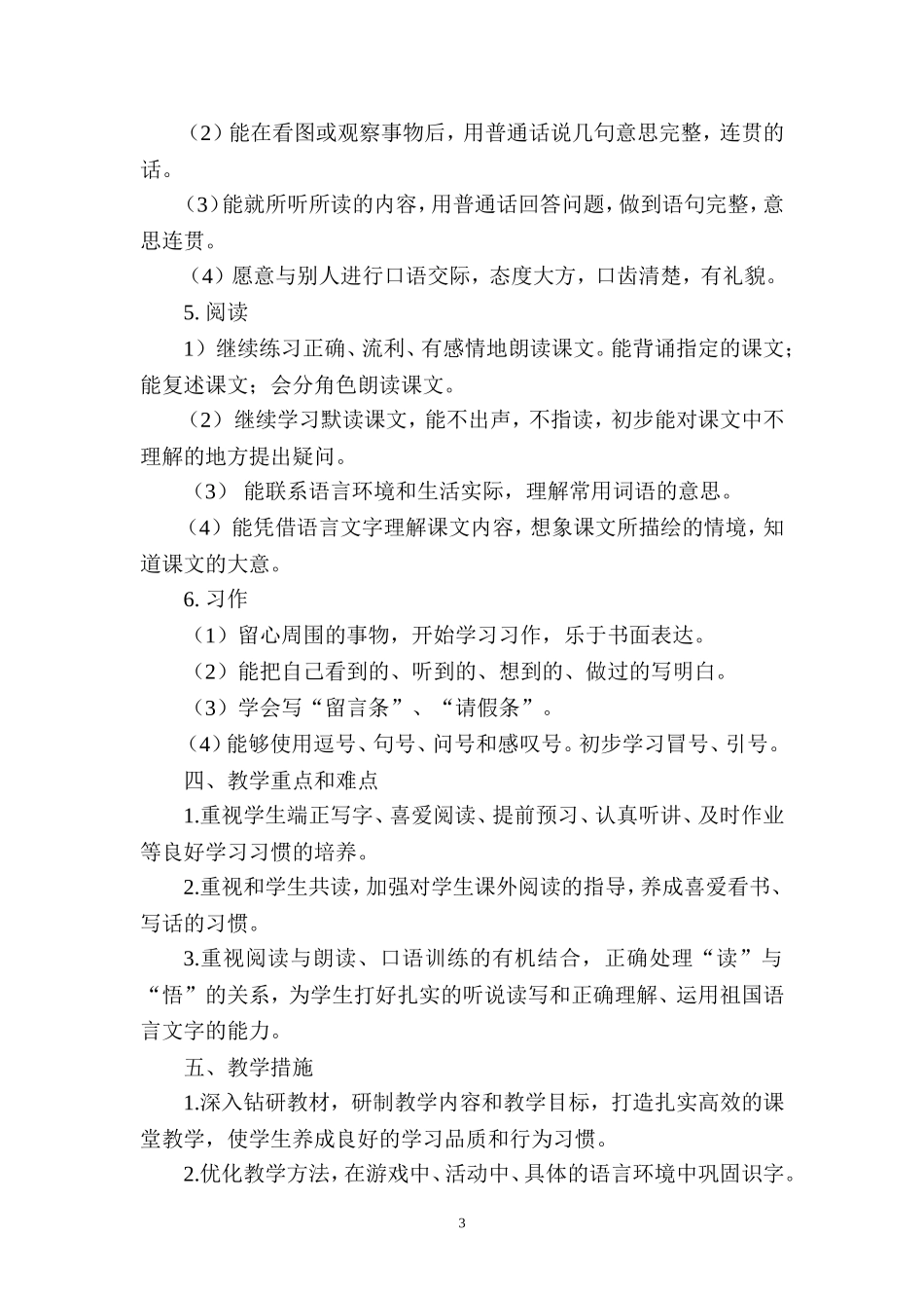 三年级语文教学工作计划 (2)_第3页
