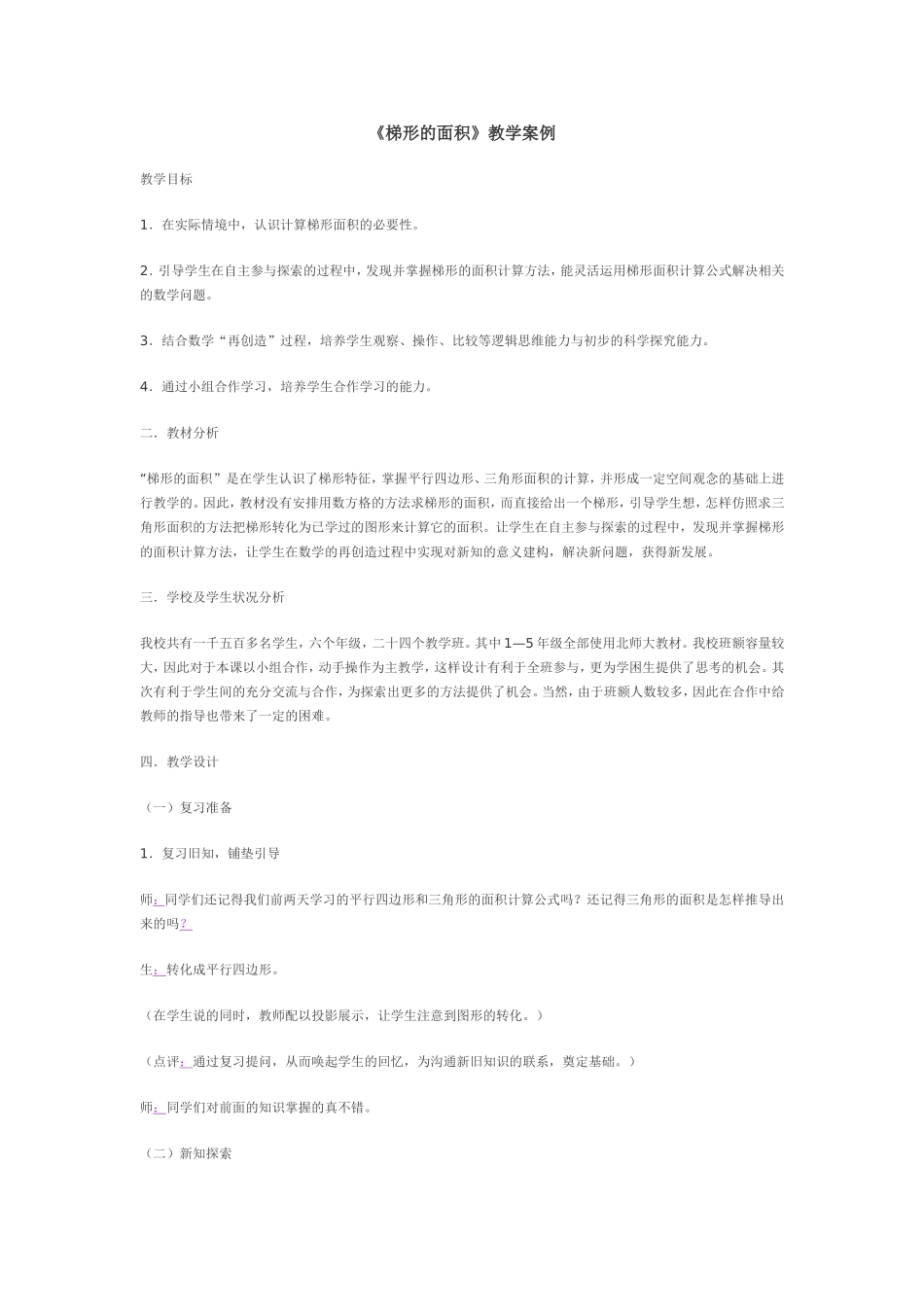 梯形的面积教学案例_第1页