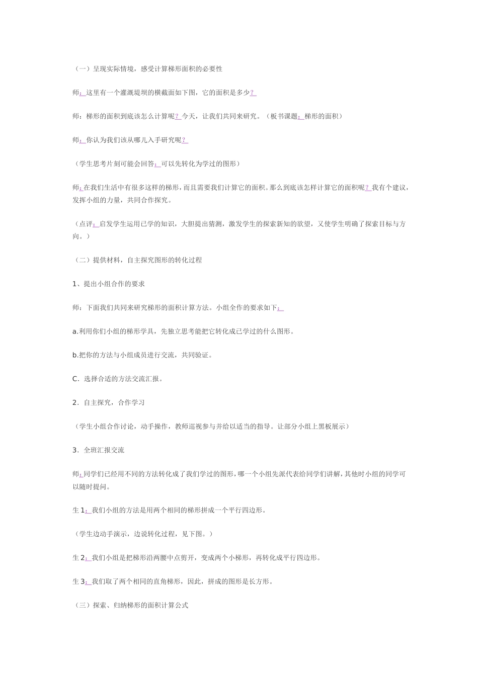 梯形的面积教学案例_第2页