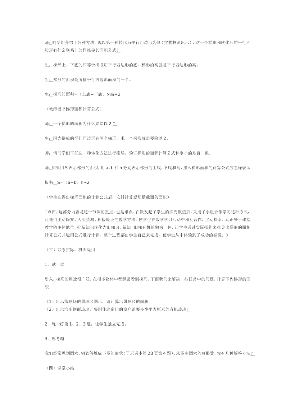 梯形的面积教学案例_第3页