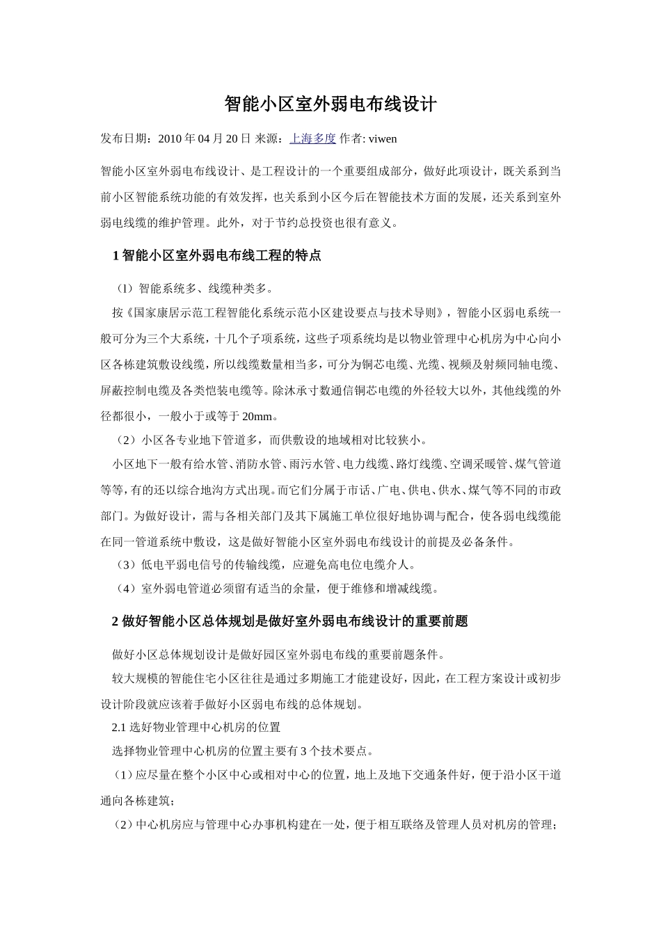 智能小区室外弱电布线设计_第1页