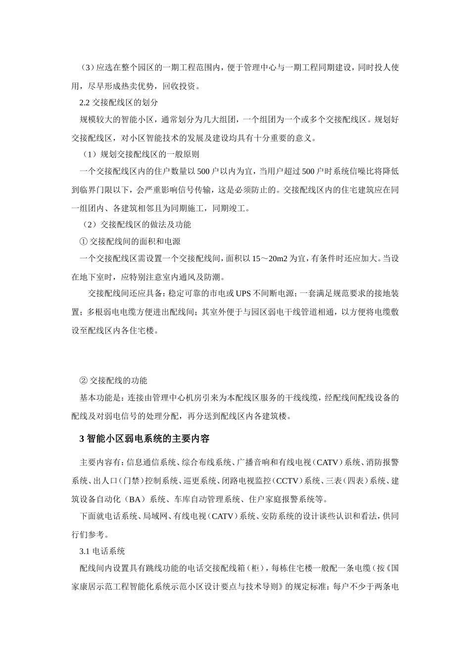 智能小区室外弱电布线设计_第2页
