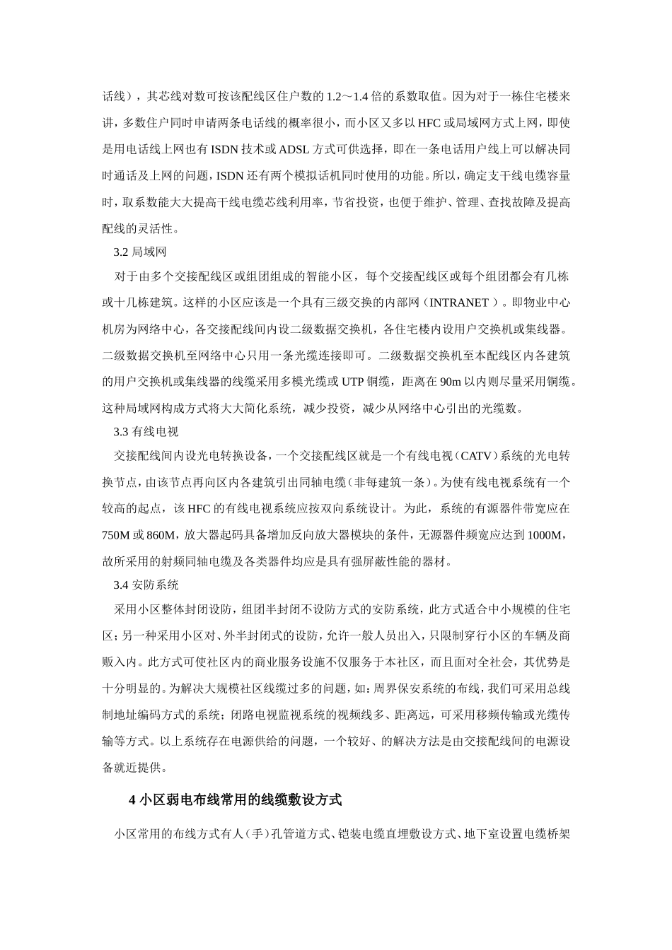 智能小区室外弱电布线设计_第3页