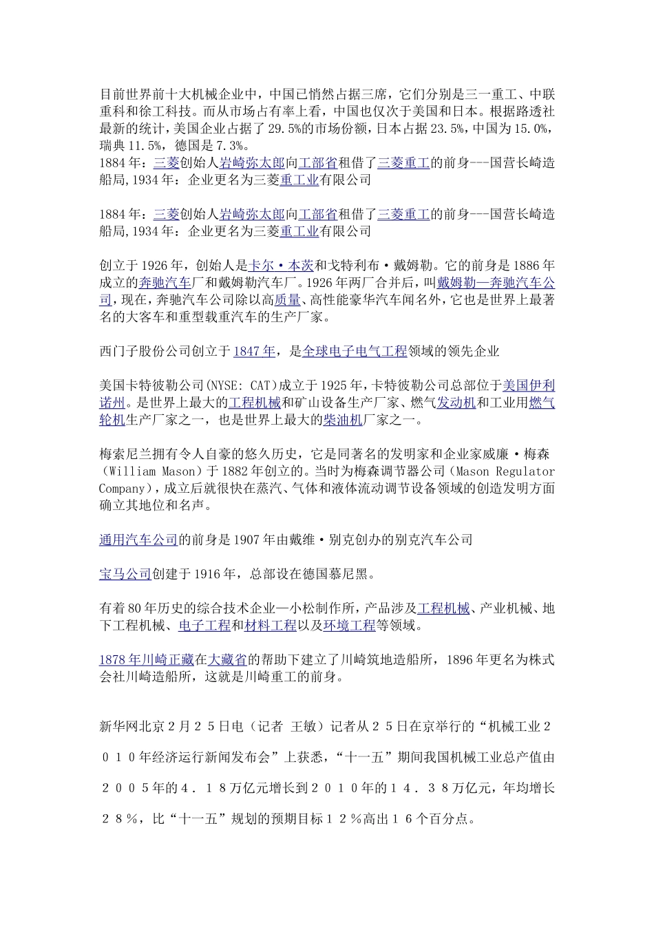 目前世界前十大机械企业中_第1页