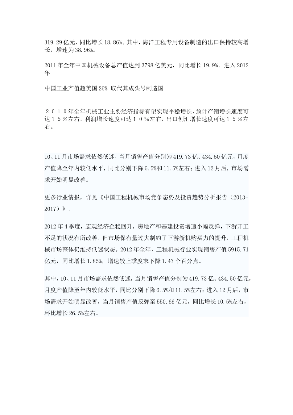 目前世界前十大机械企业中_第3页