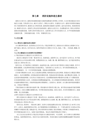 消防设施和逃生器材