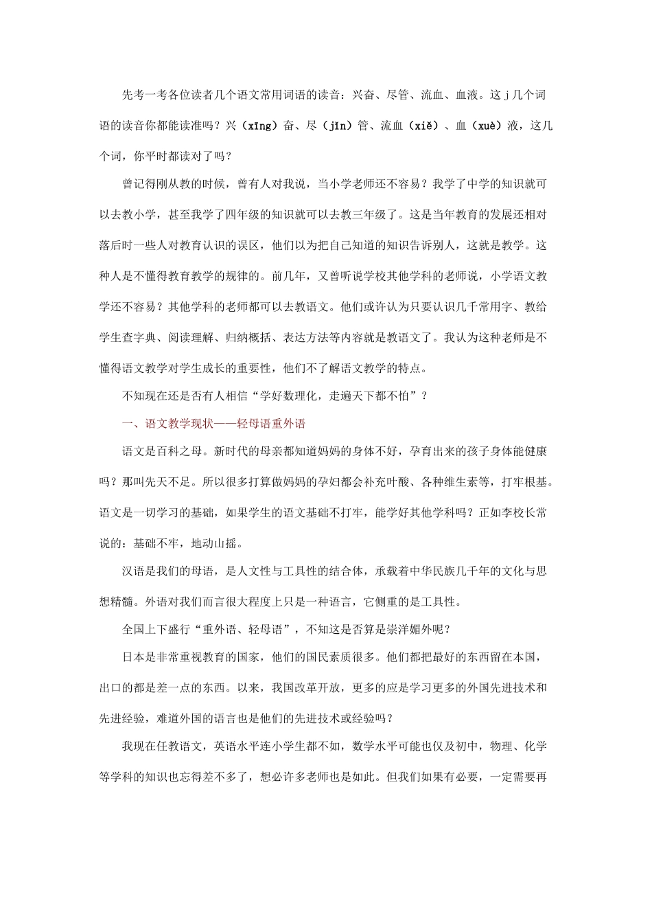 先考一考各位读者几个语文常用词语的读音_第1页