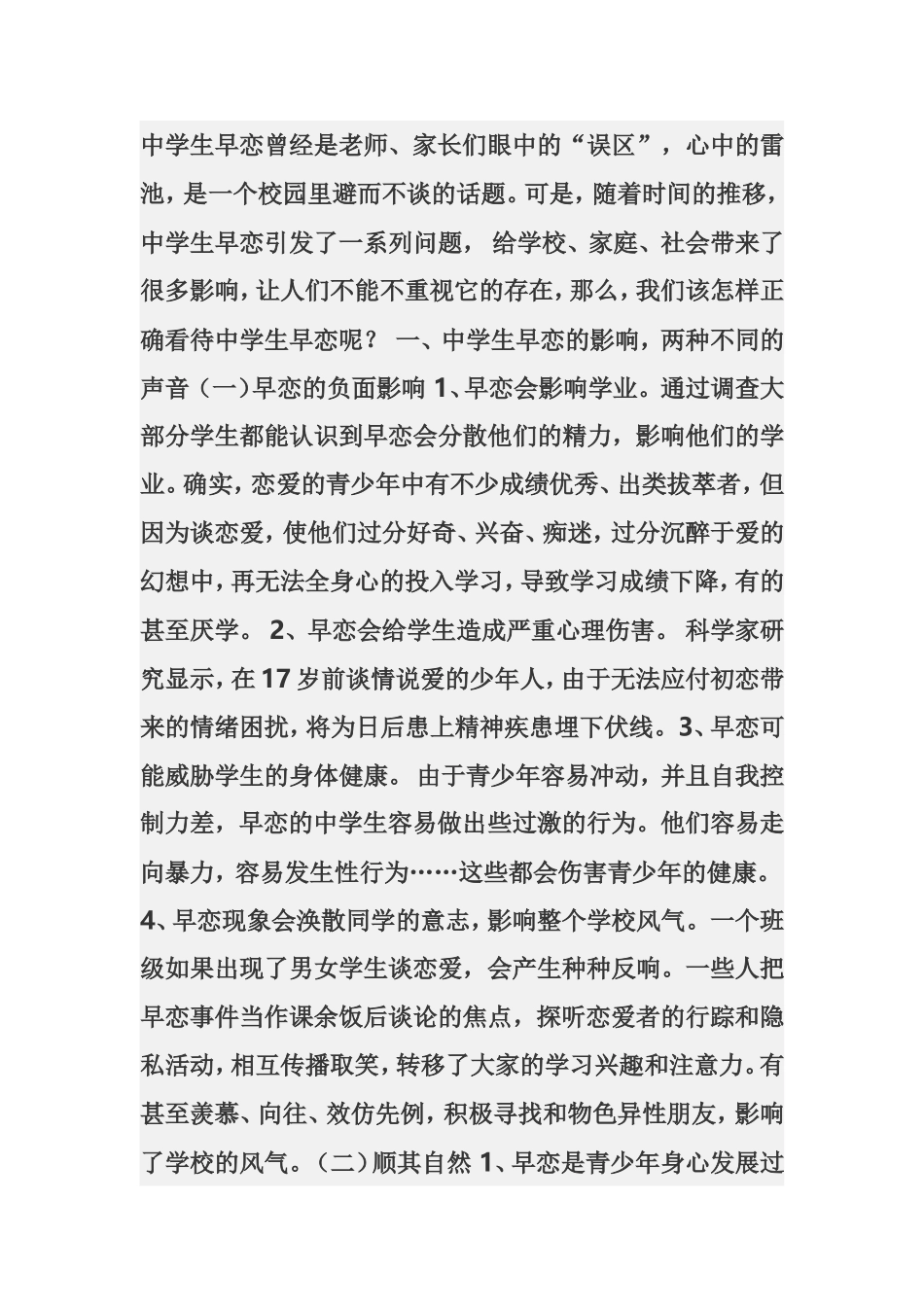 如何看待中学生早恋问题_第1页