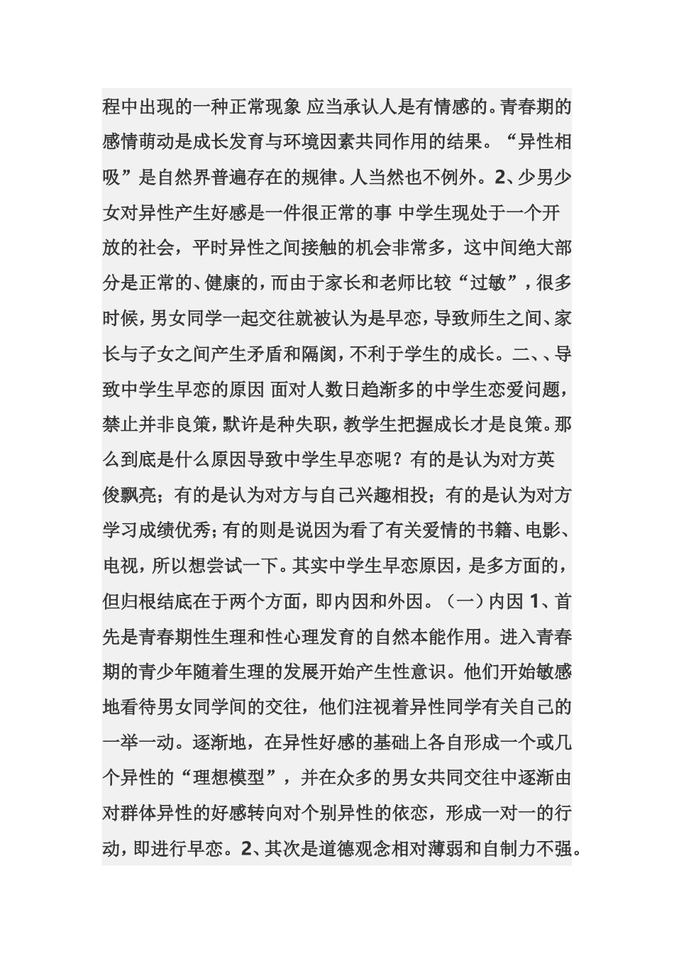如何看待中学生早恋问题_第2页