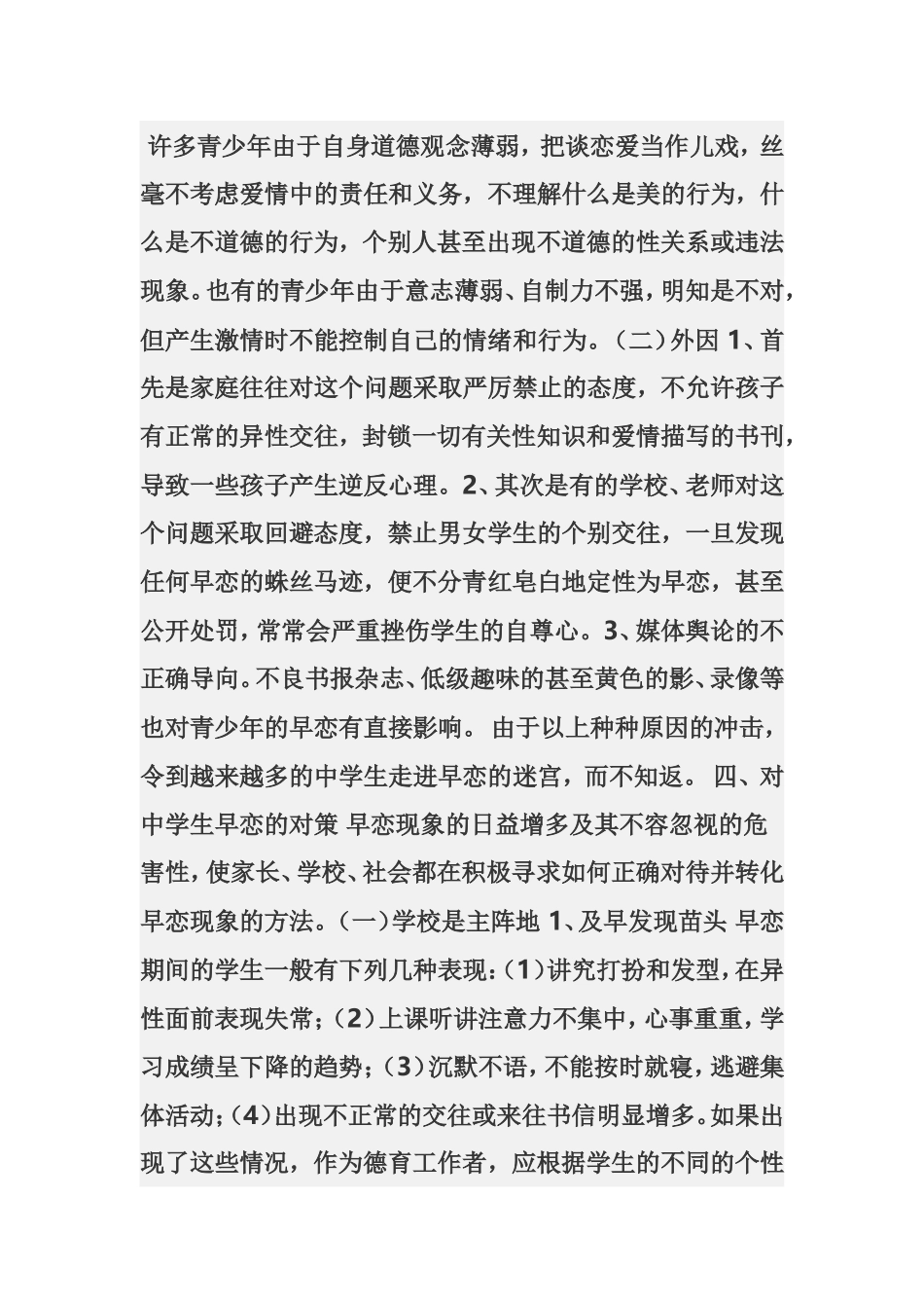 如何看待中学生早恋问题_第3页