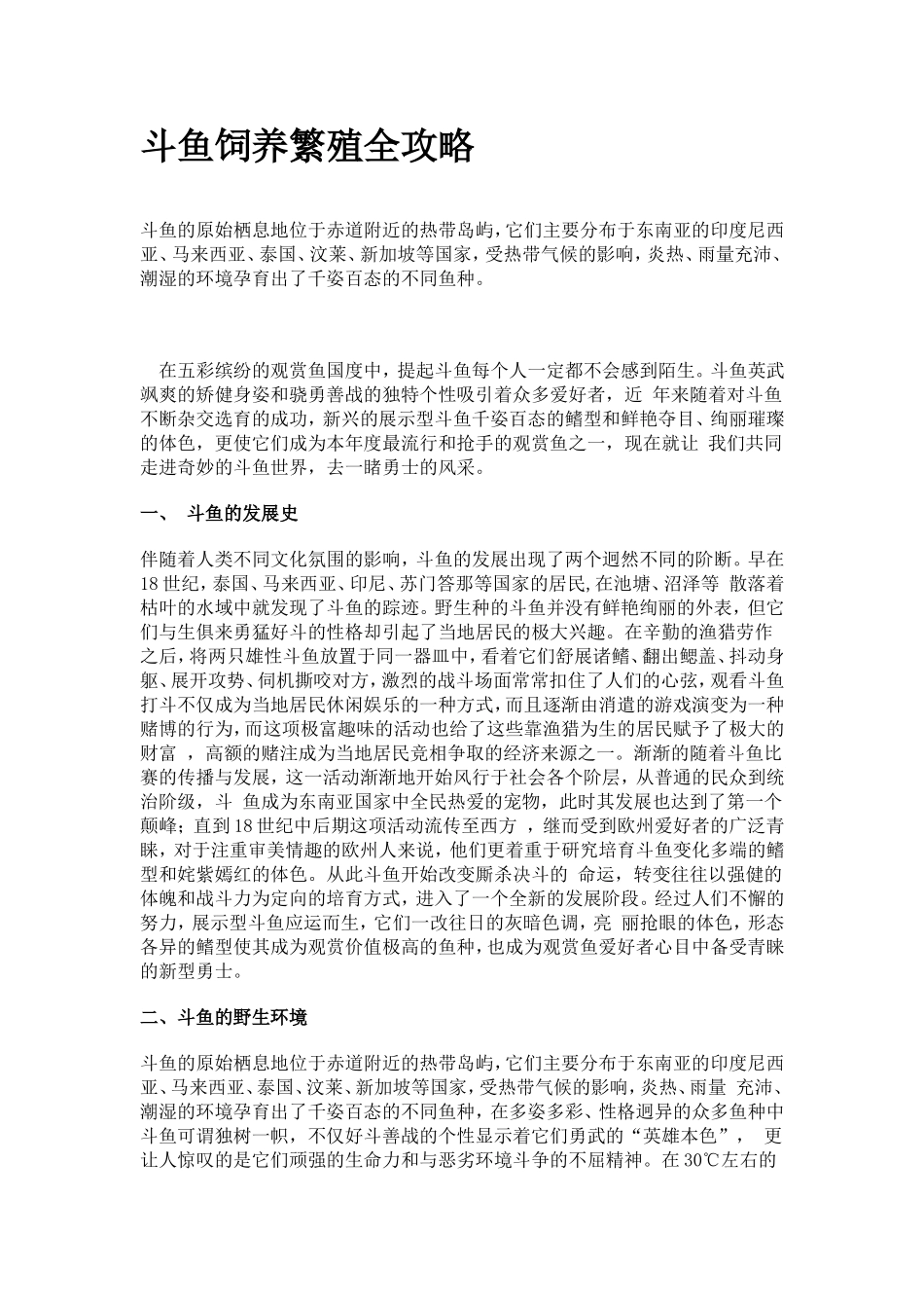 斗鱼养殖功略_第1页