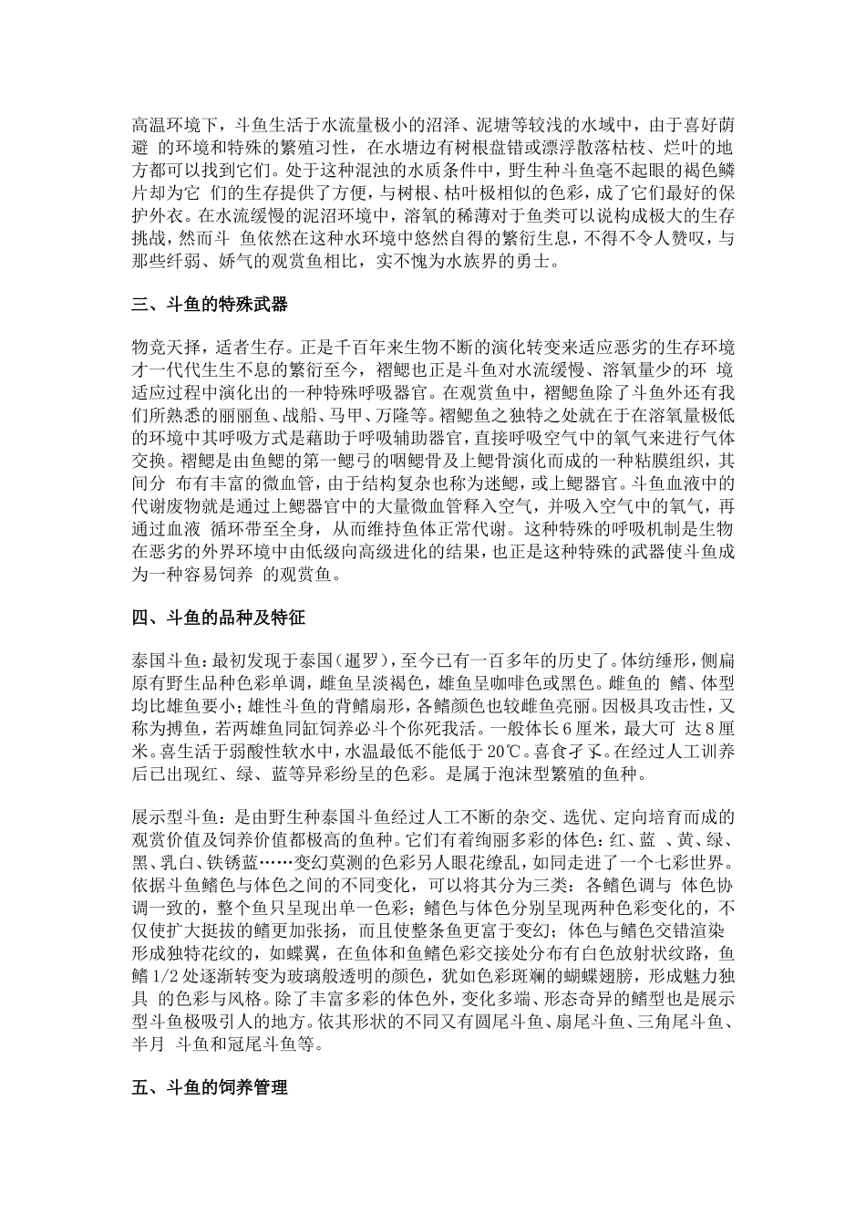 斗鱼养殖功略_第2页