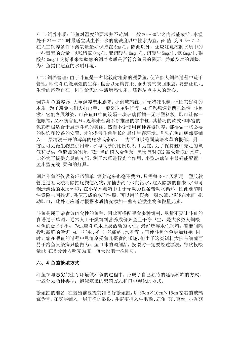 斗鱼养殖功略_第3页