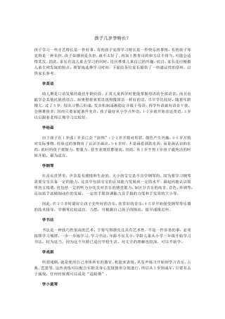 孩子几岁学特长？