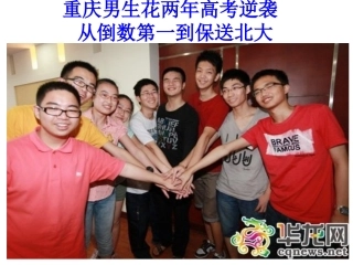 倒数第一逆袭保送