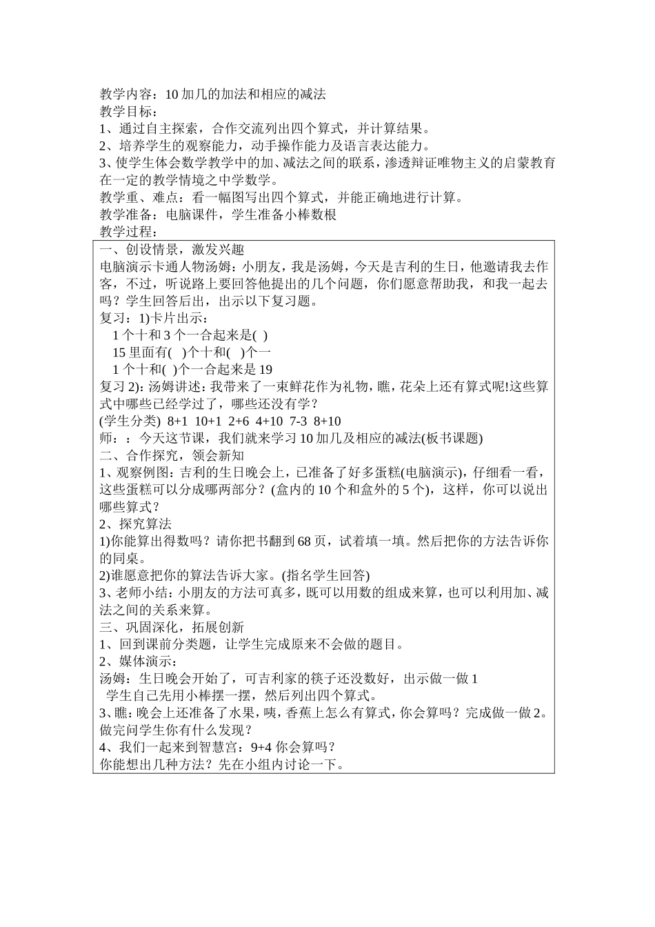 加几的加法和相应的减法_第1页