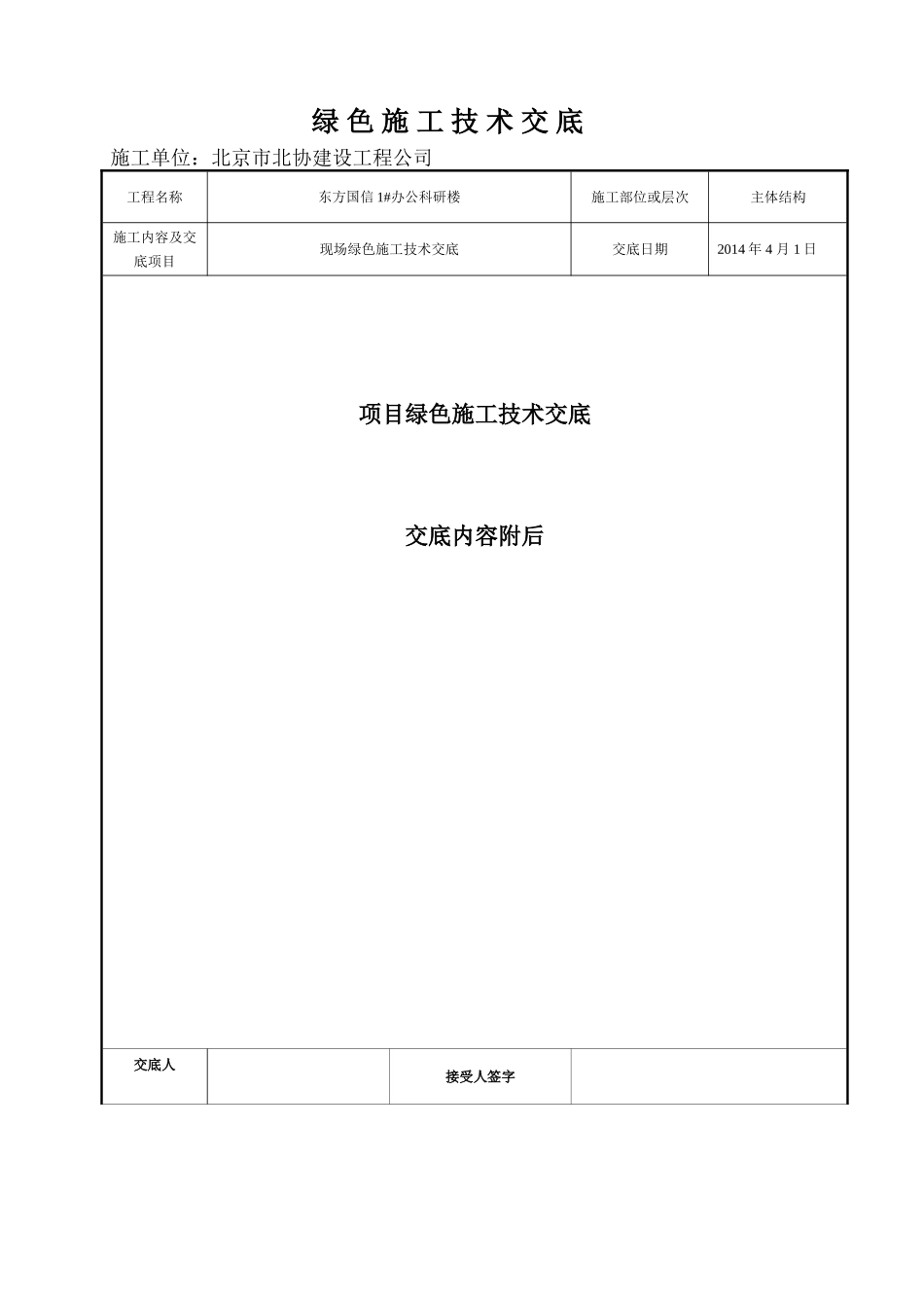 绿色施工交底_第1页