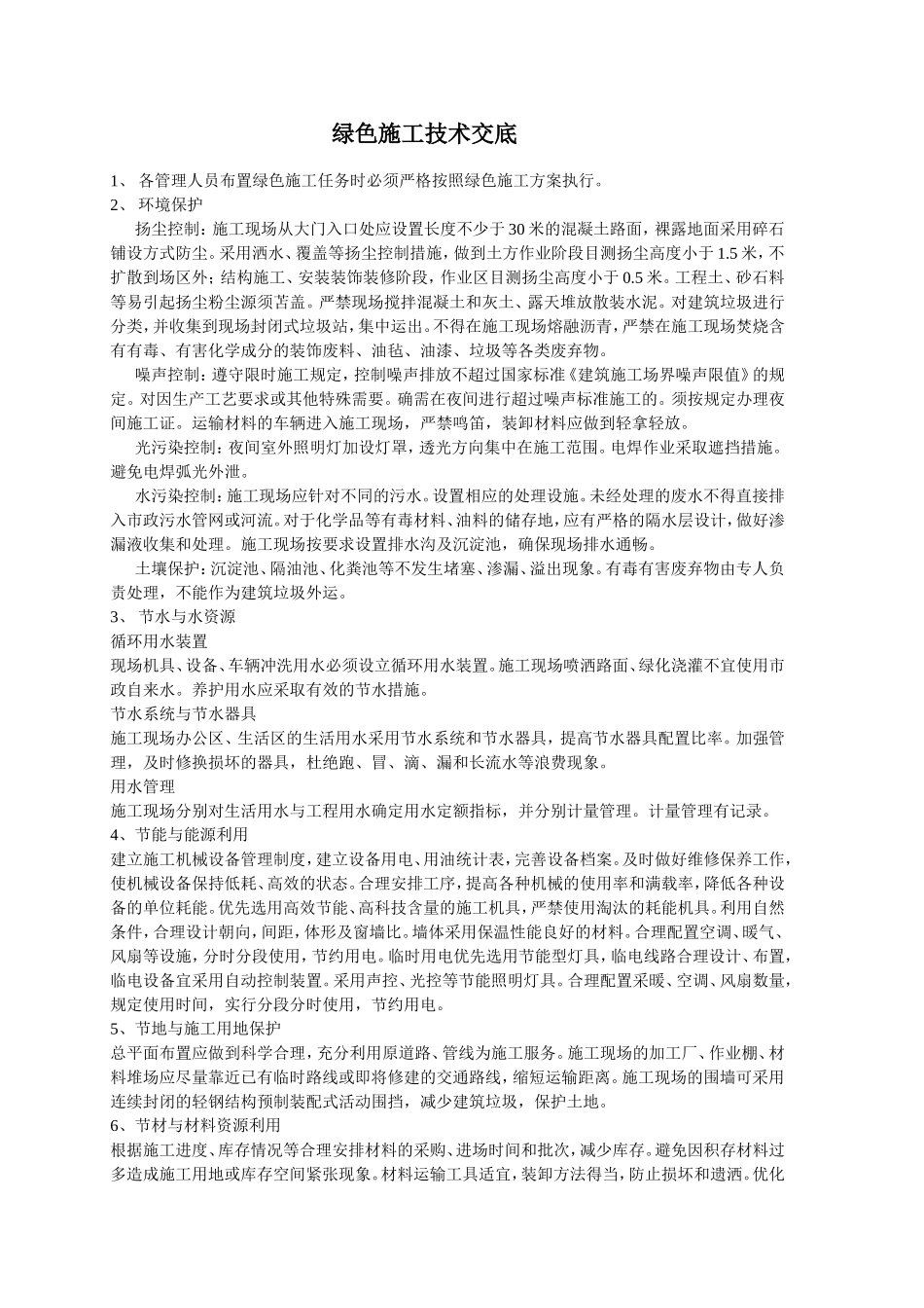 绿色施工交底_第2页