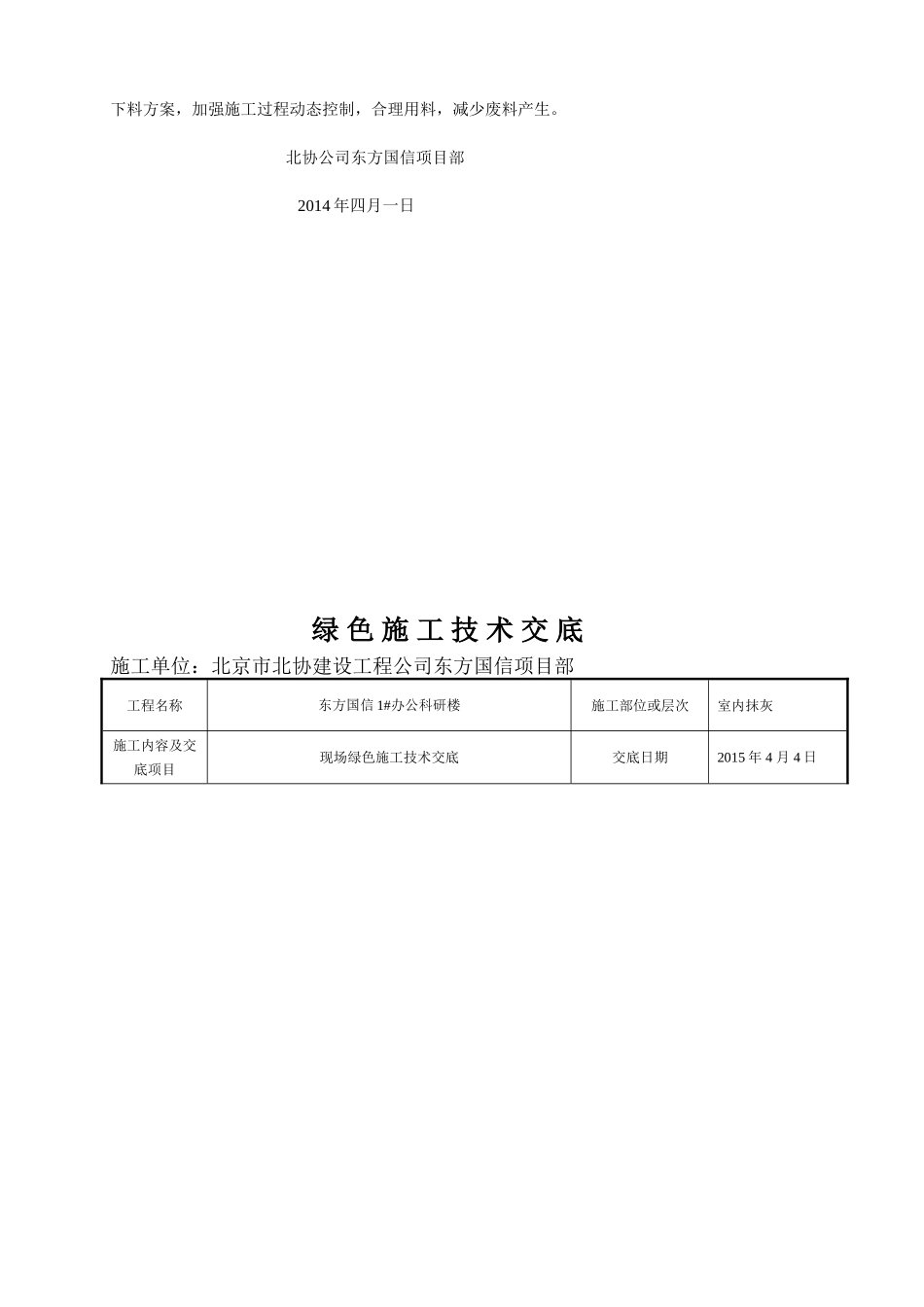绿色施工交底_第3页