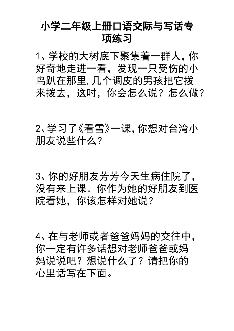 小学低段有效识字教学策略探究_第1页