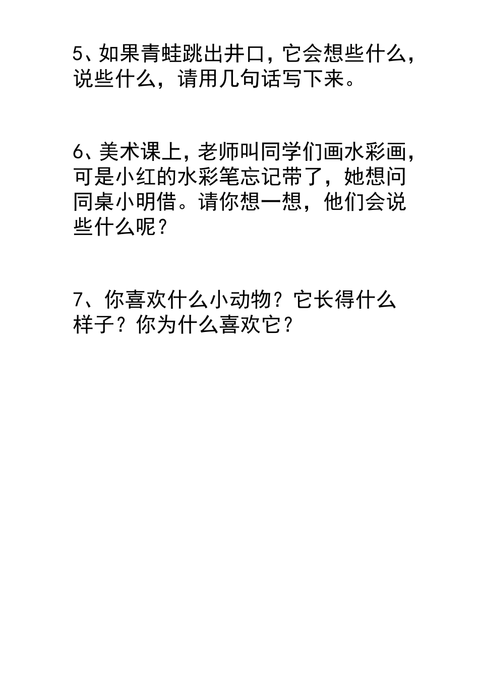 小学低段有效识字教学策略探究_第2页
