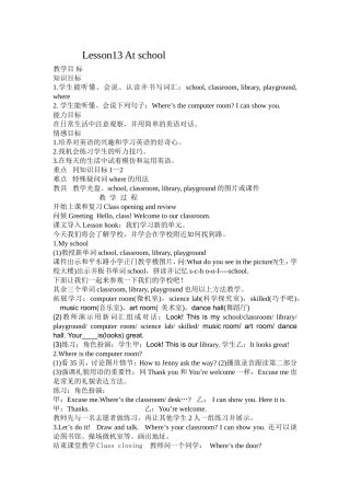 冀教版四年级英语上册教案Lesson13Atschool