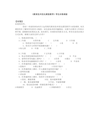 优化课堂问卷调查