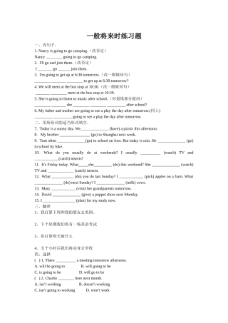 一般将来时练习题