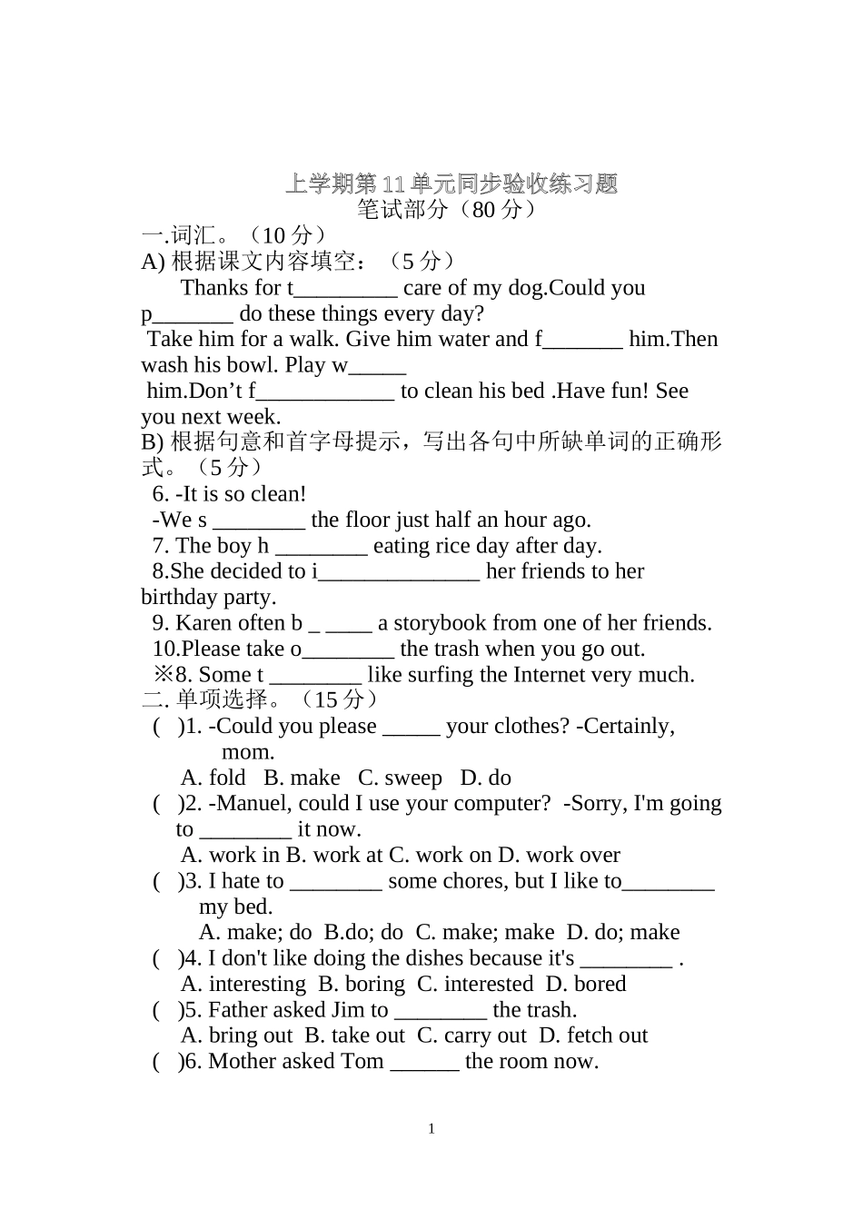 上学期第11单元同步验收练习(已修改）_第1页