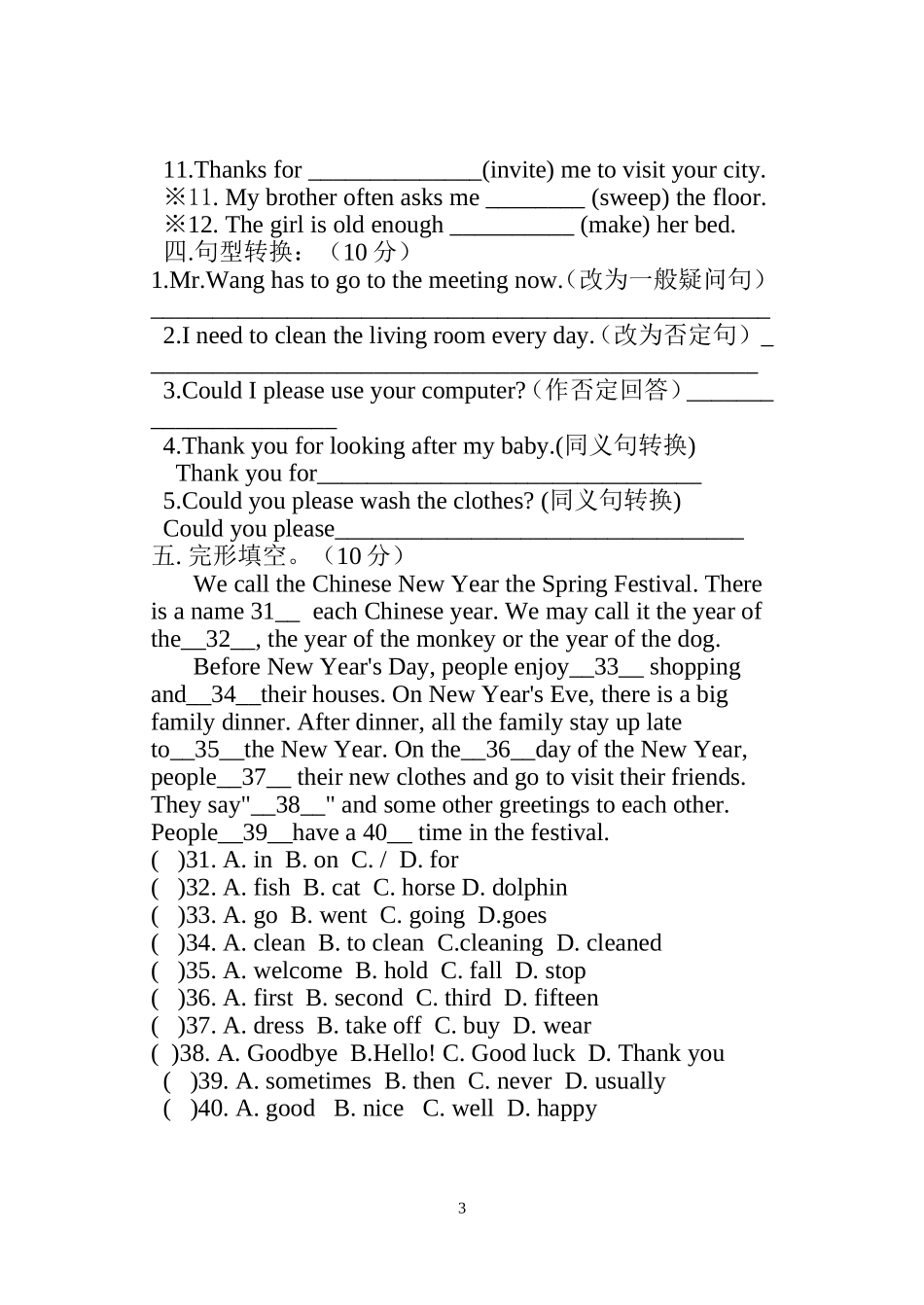 上学期第11单元同步验收练习(已修改）_第3页