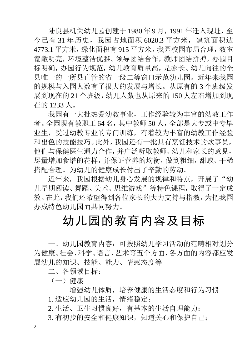 陆良县机关幼儿园入园手册1_第2页