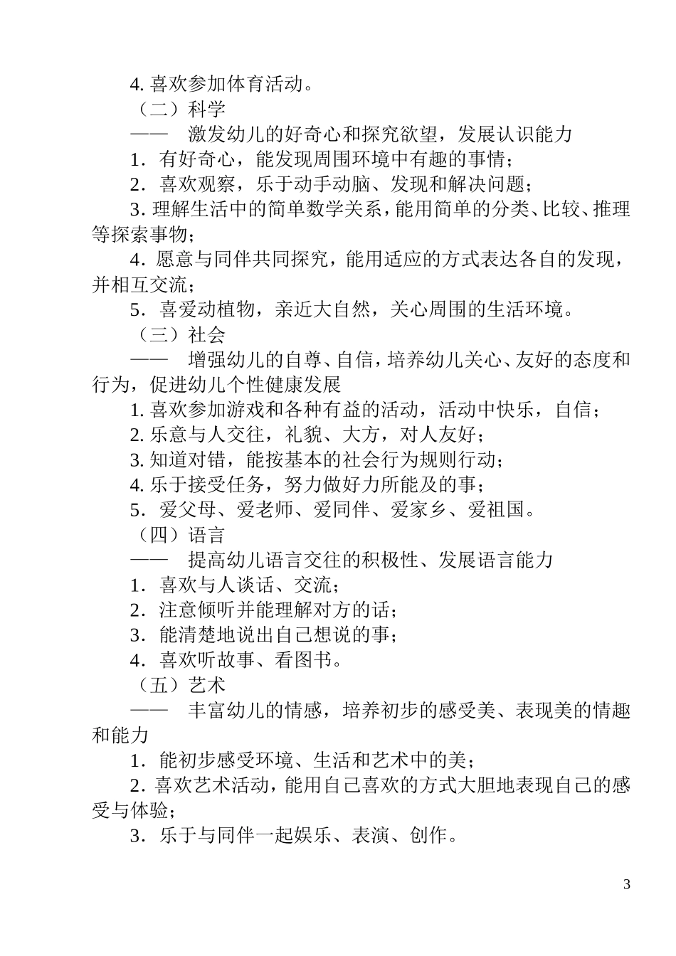 陆良县机关幼儿园入园手册1_第3页