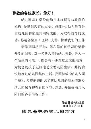 陆良县机关幼儿园入园手册1