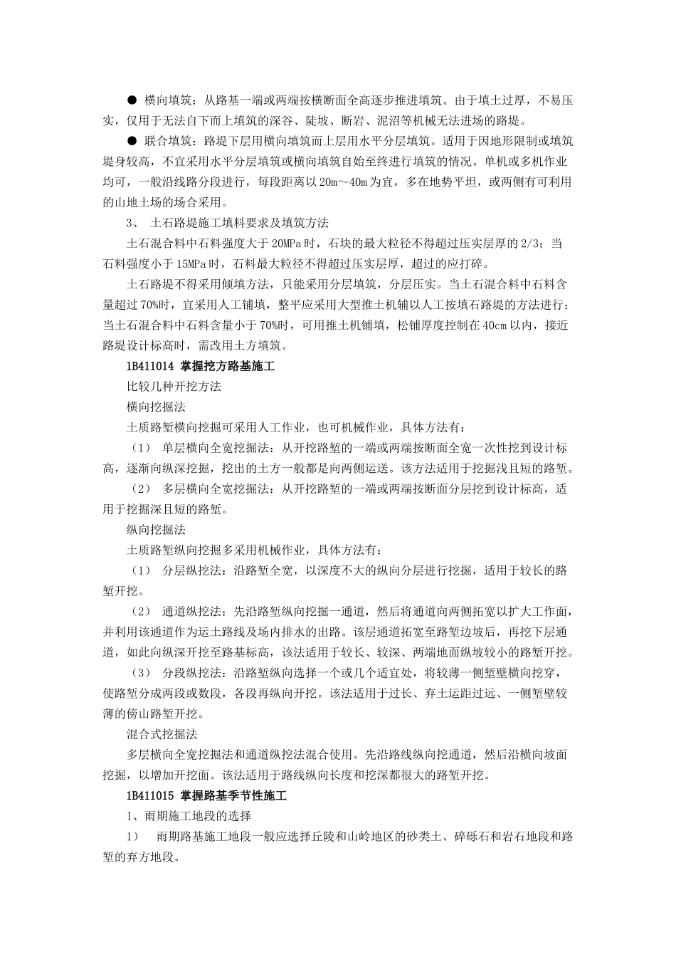 公路重点难点解析_第2页