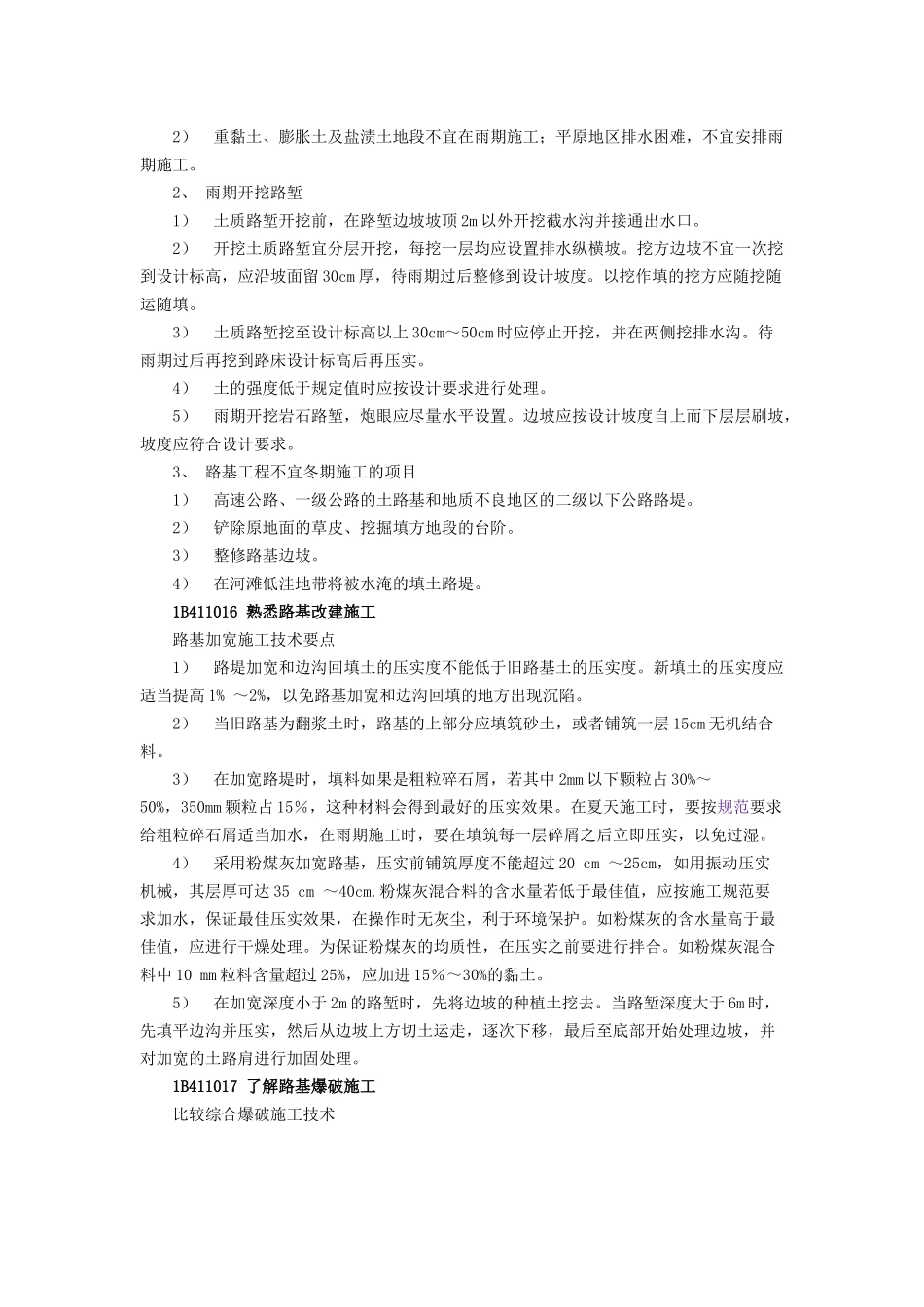 公路重点难点解析_第3页
