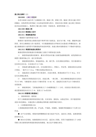 公路重点难点解析