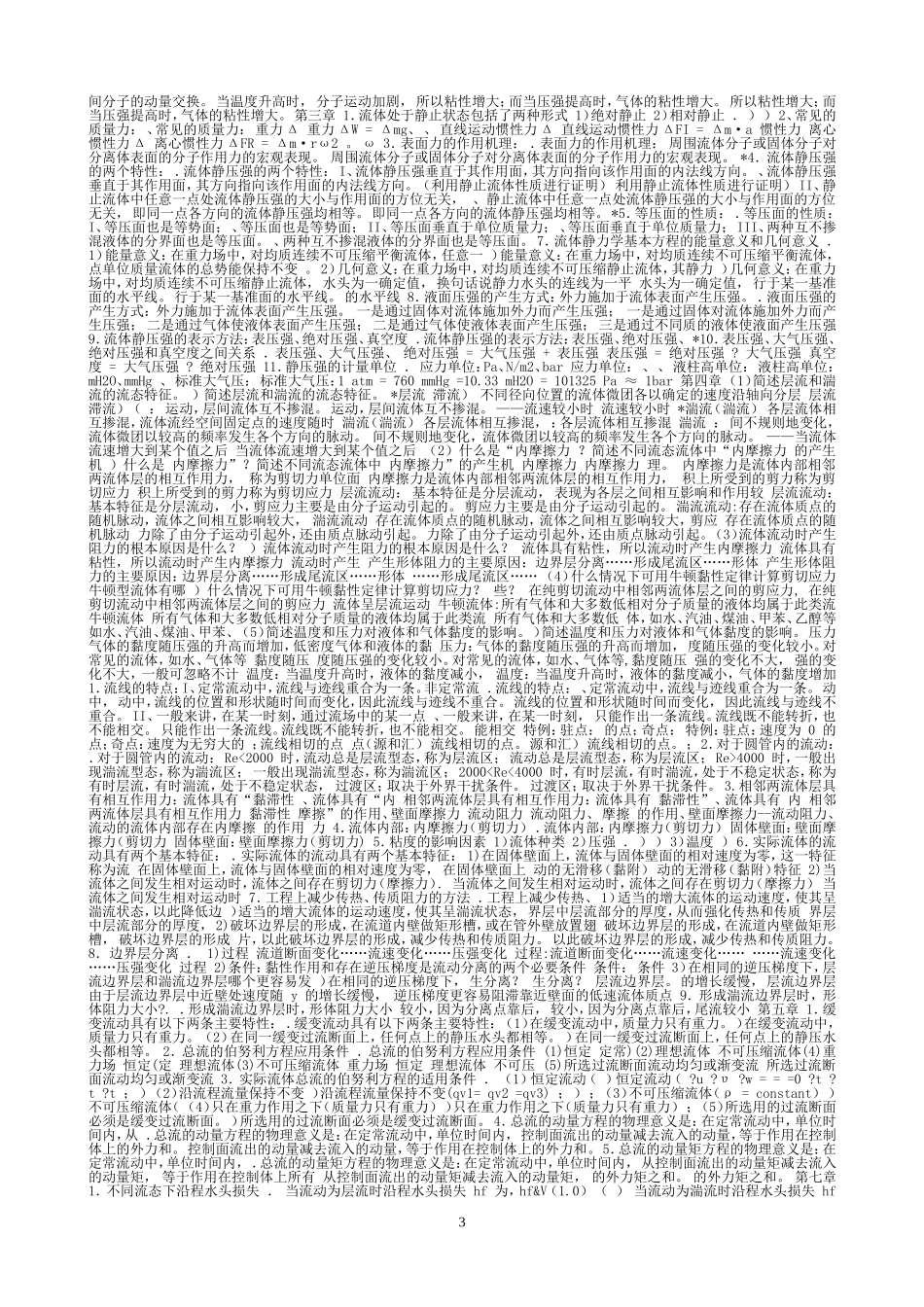 流体力学期末考试简答(精简版)_第3页