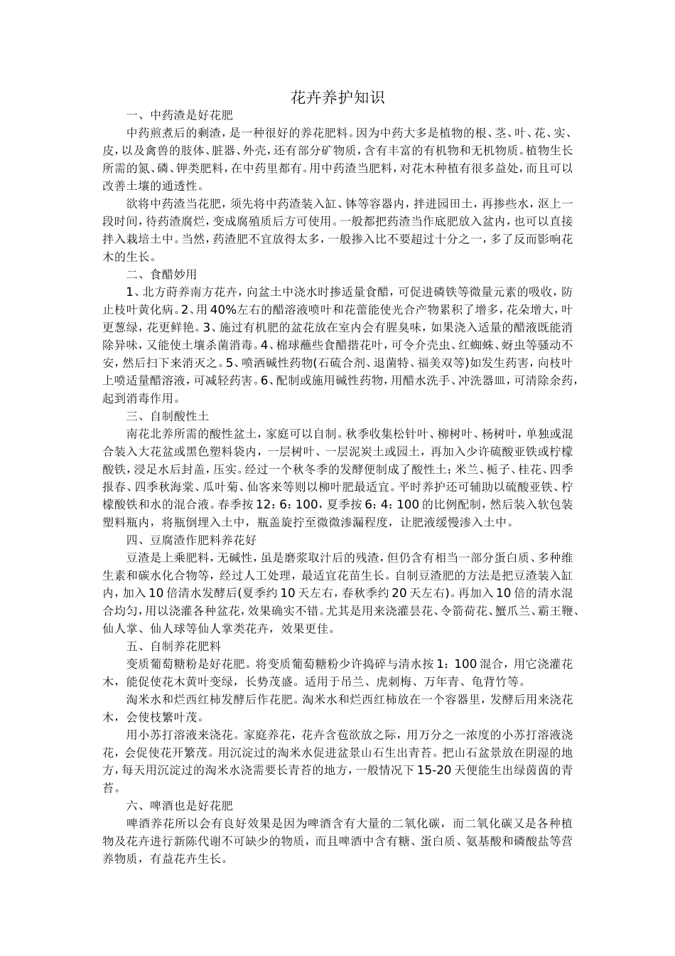 花卉养护知识_第1页