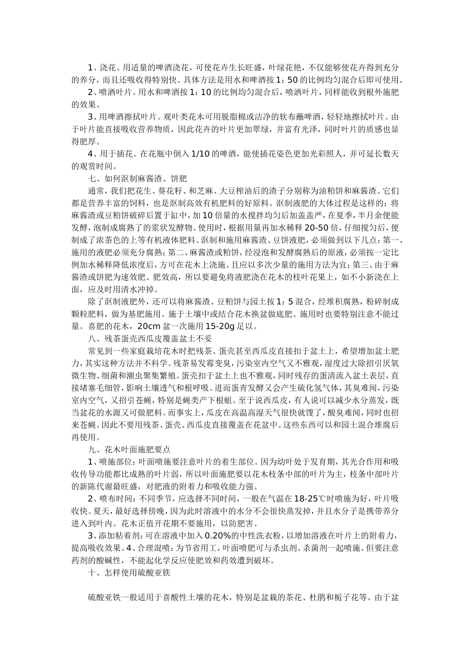 花卉养护知识_第2页