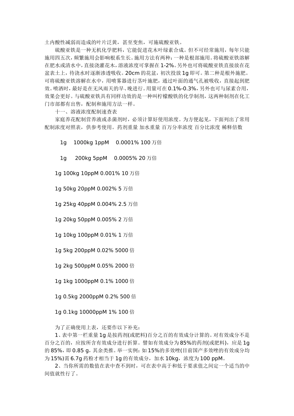 花卉养护知识_第3页