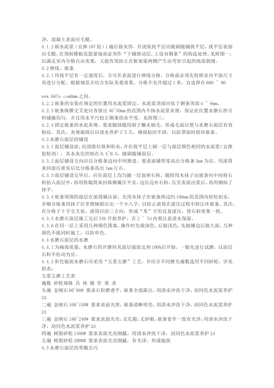镜面彩色水磨石施工工法_第2页
