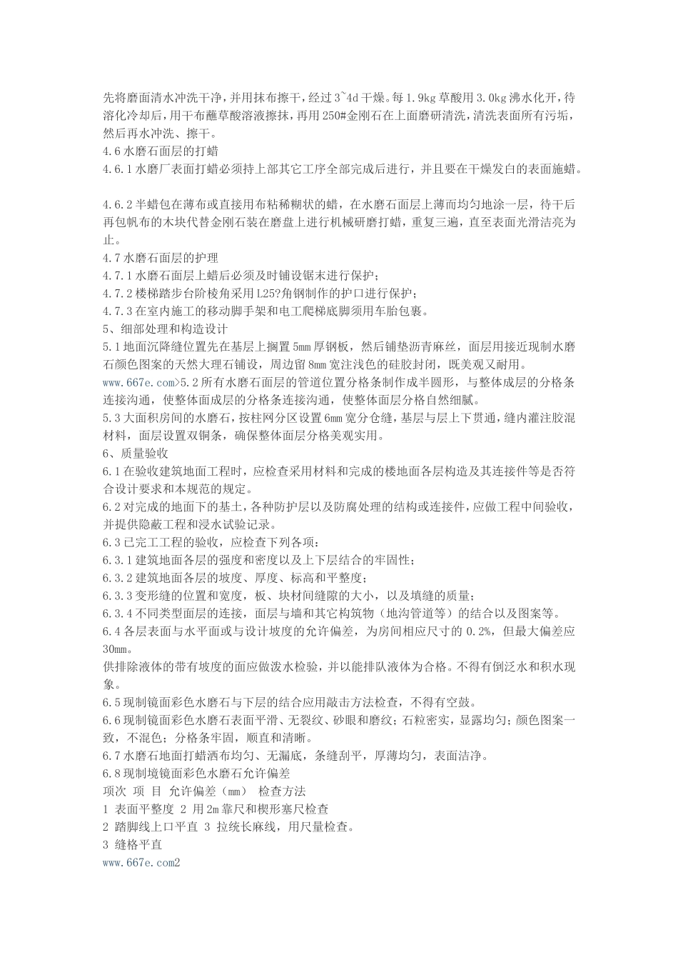 镜面彩色水磨石施工工法_第3页